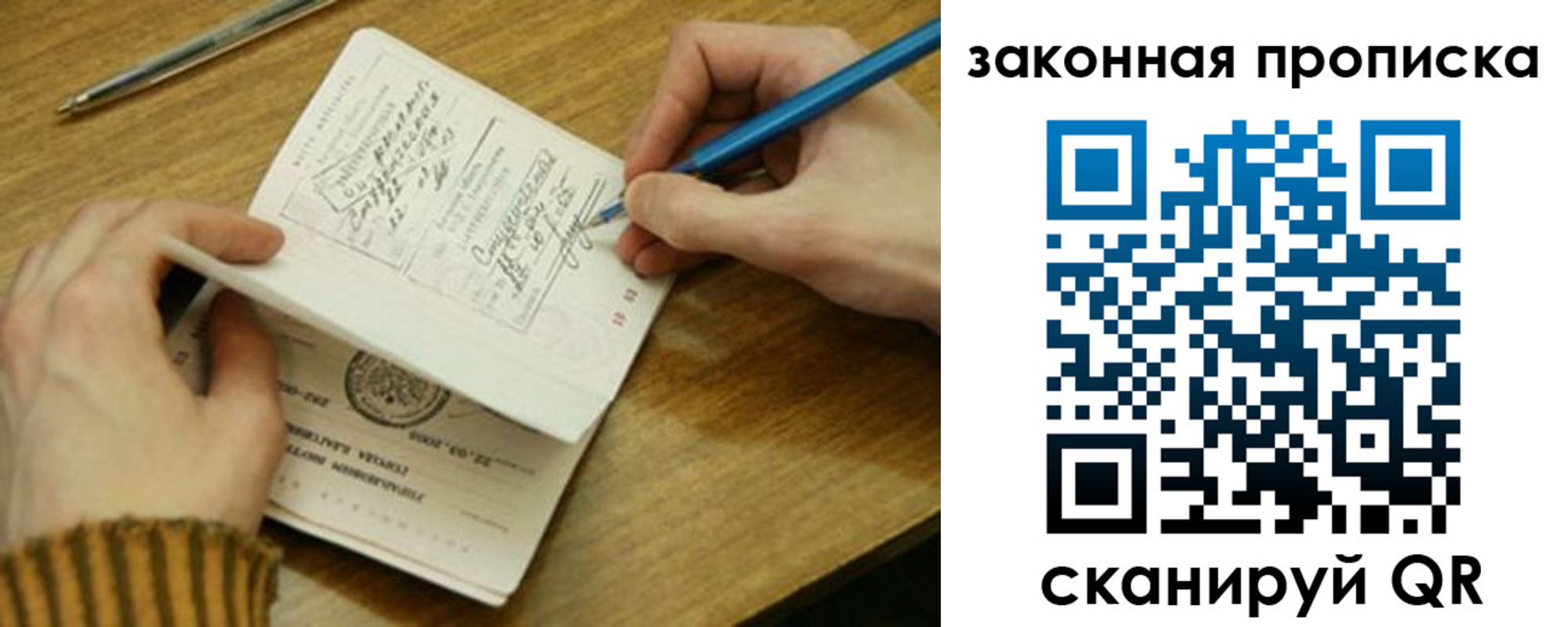 прописка для работы в Свободном
