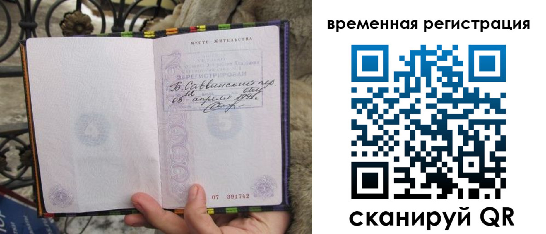 прописка для кредита в Свободном