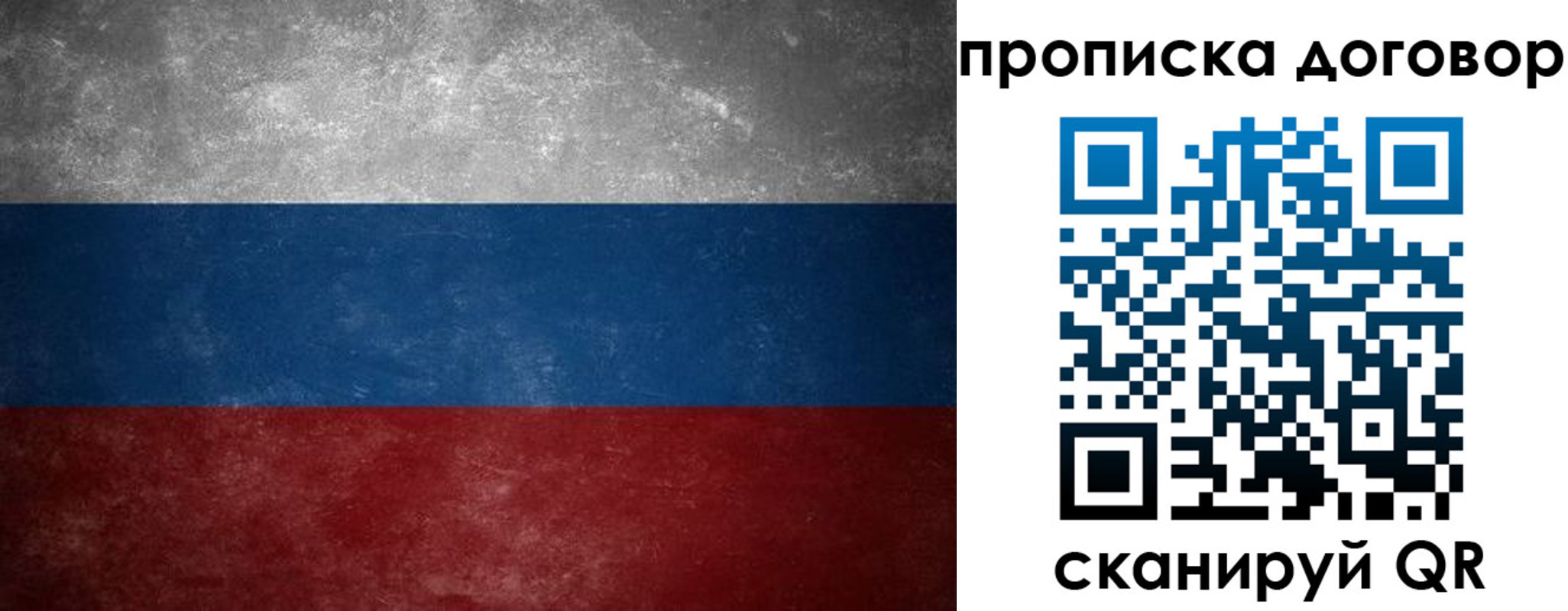 прописка 2025 в Свободном