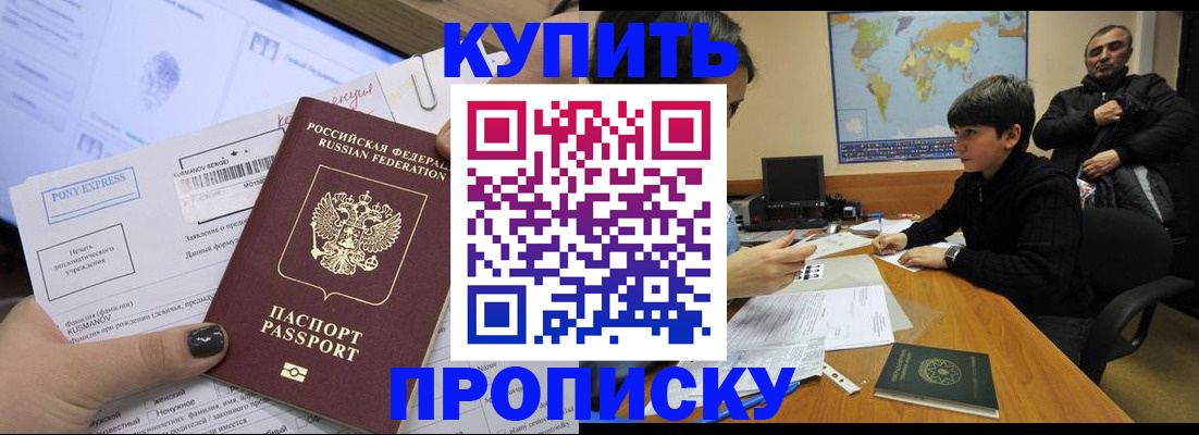 прописка регистрация в Свободном