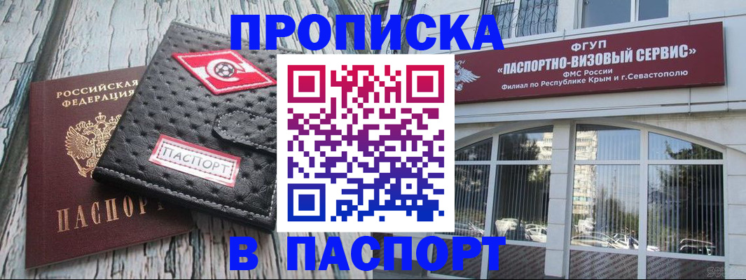 прописка штамп в Свободном