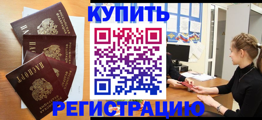 временная регистрация 2025 в Свободном