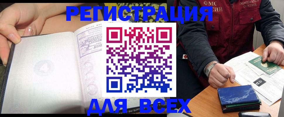 прописка для военкомата в Свободном