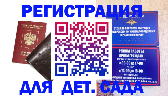 временная регистрация в Свободном