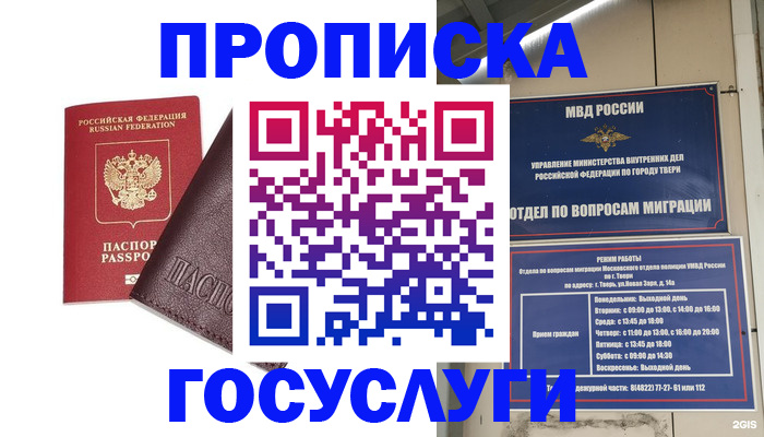 временная регистрация госуслуги в Свободном