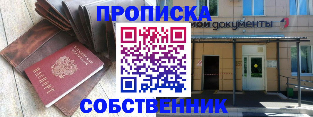 прописка штамп в Свободном