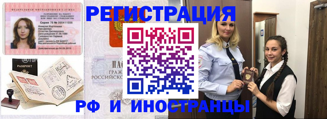 временная регистрация надежно в Свободном