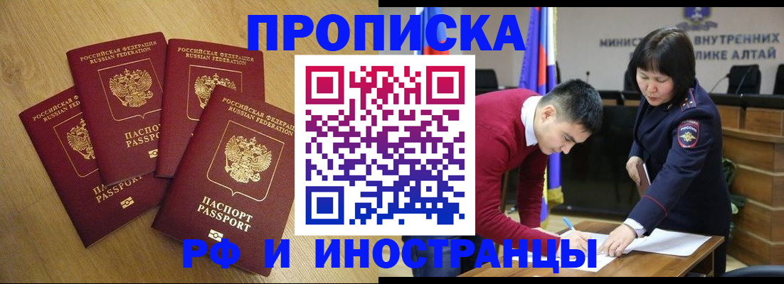 где прописаться в Свободном